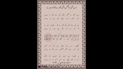 Jab bhi wo shakhs WASI mujhse khafa ho jaye