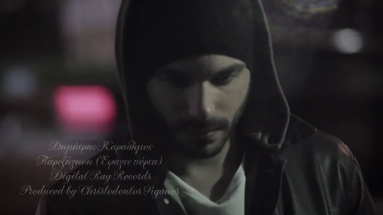 Δημήτρης Καραδήμος - Παρεξήγηση (Έφαγες πόρτα) (Official Video Clip)