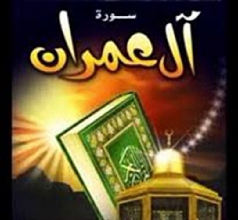 Tafseer Surah Al-Imran Part - 01 By Athar Iqbal