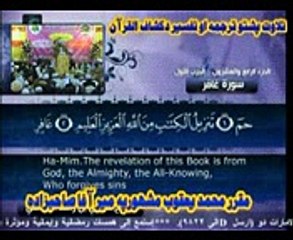 40 SURT MOMMN  JUZ 01 AWAZ  PEER  MEER  AGHA  SAHIBZADA