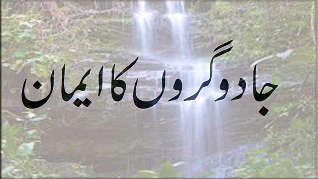 Jadu Garo Ka Iman