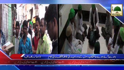 Madani Guldasta - Rukn-e-Shura Ke Madani Phool Hind Se Aay Hoe Aashiqan-e-Rasool