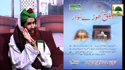 Promo - Ameer-e-Ahle Sunnat Ke Madani Phool Ep#55 - Wed 10-10am