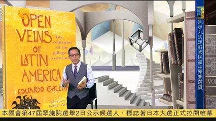 20141202 开卷八分钟 《Open Veins of Latin America》