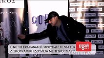 Ο Νότης Σφακιανάκης παρουσίασε το νέο του δίσκο  Δείτε γιατί συγκινήθηκε ο τραγουδιστής