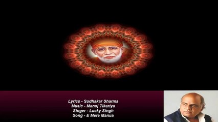 Sudhakar Sharma - Song - E Mere Manua - Singer - Lucky Singh