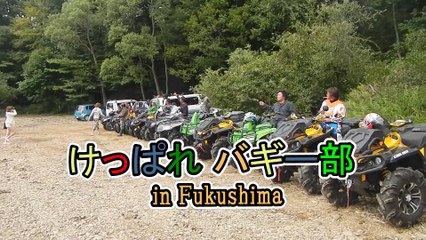 2014 けっぱれバギー部 in 福島