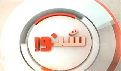 Suno ~ 3rd December 2014 | Pakistani Talk Show | LIve Pak News