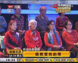 20141203 健康北京 2014-12-03