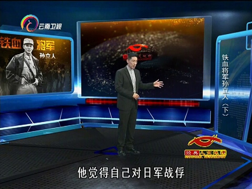20141204 经典人文地理 []蒋介石解除孙立人兵权