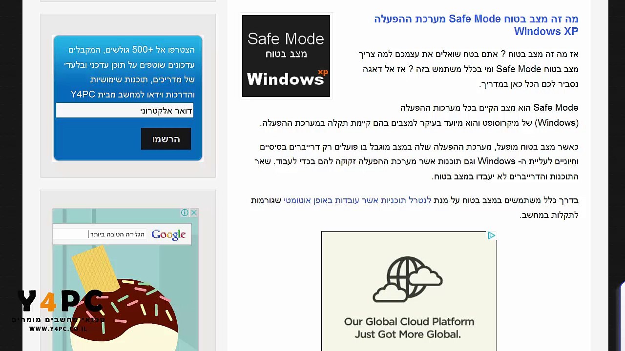 כניסה למצב בטוח Safe Mode במערכת ההפעלה ווינדוס אקס פי Windows XP