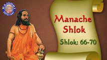 Shri Manache Shlok With Lyrics  Shlok 66 - 70  Marathi Meditation Chants