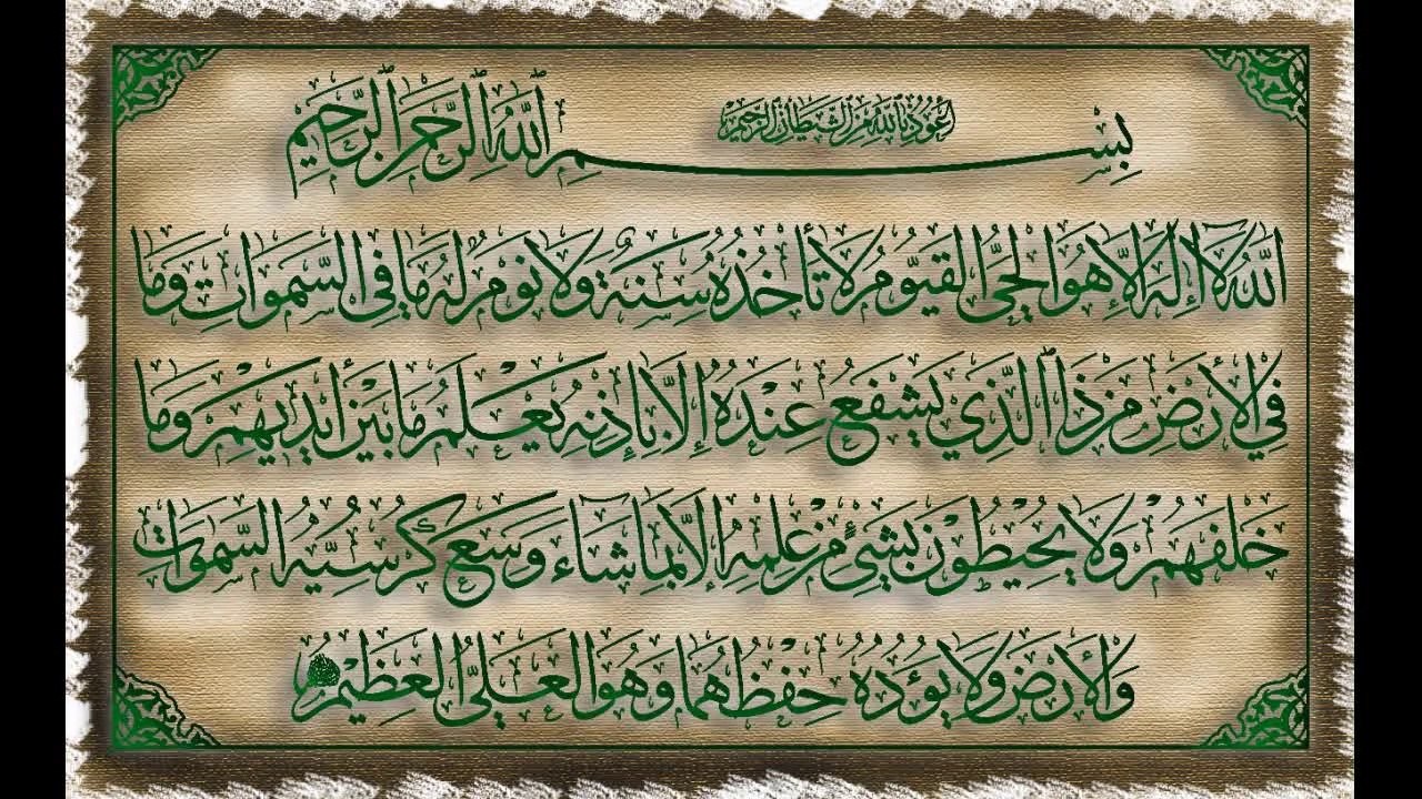 Ayate al Kursi recitée par Cheikh Fares Abbad