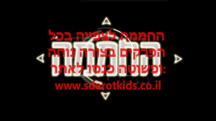 החממה עונה 3 פרק 4