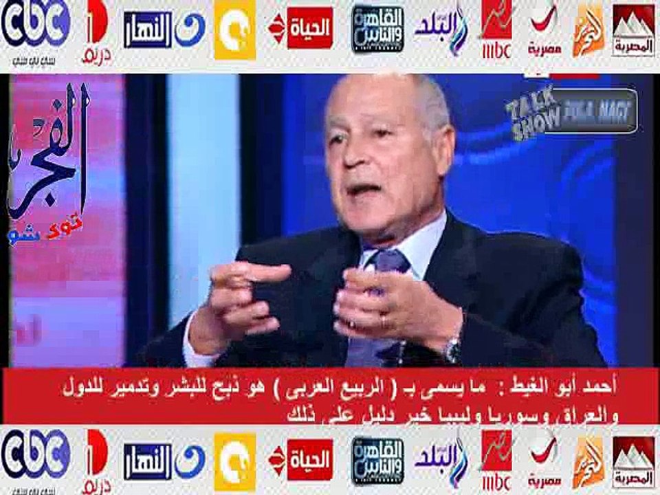 "أبو الغيط "يصف ثورات الدول العربية بثورات التدمير..ويرفض تسميتها بـ الربيع العربى