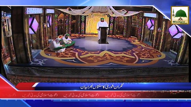 News Clip-01 Nov - Nigran-e-Shura Ka Madani Channel Ka Sunnaton Bhara Bayan