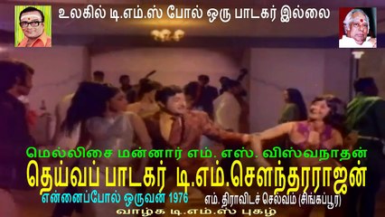 Ennai Pol Oruvan 1976 song 3