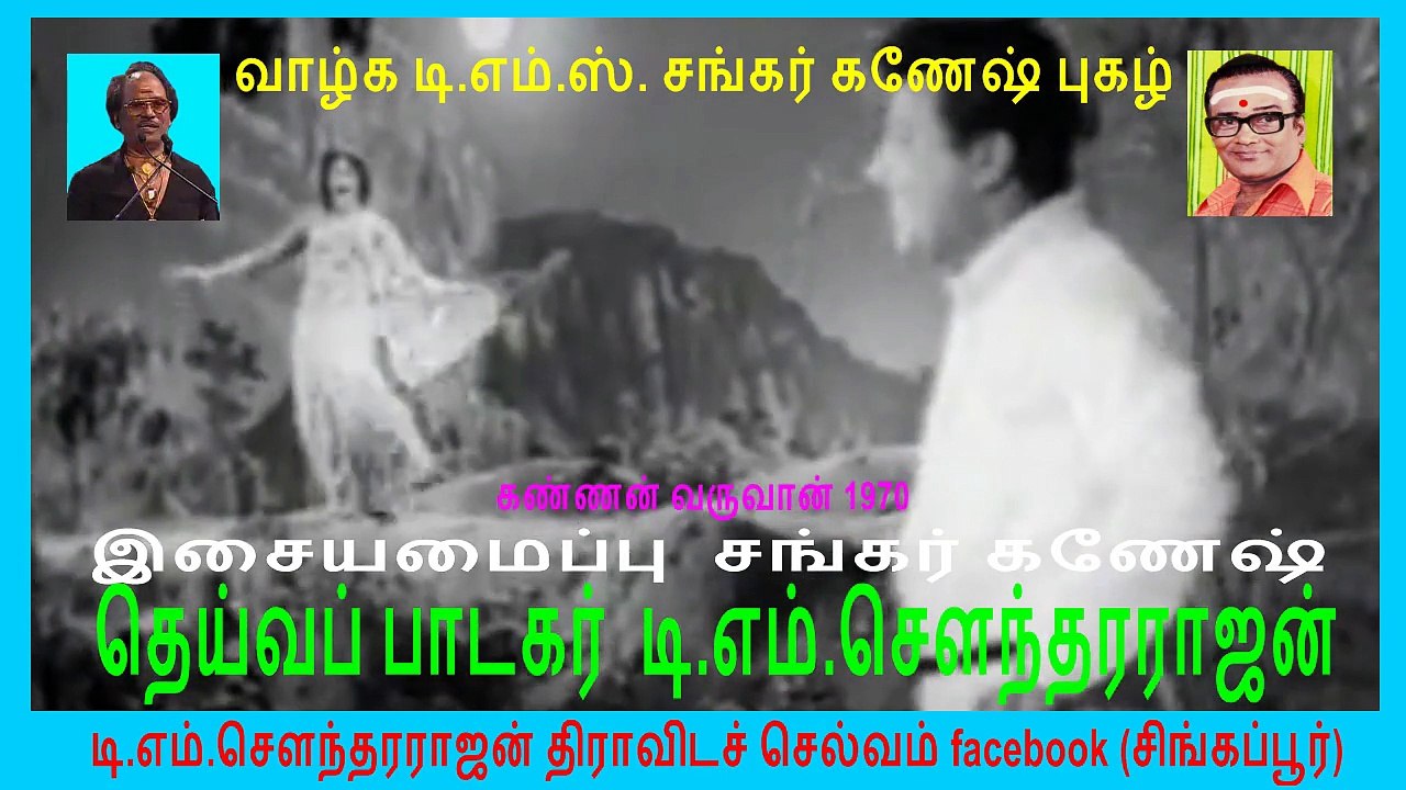 kannan varuvan1
