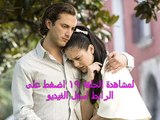 مشاهدة الحلقة 19 من مسلسل باسم الحب كاملة مدبلجة للعربية