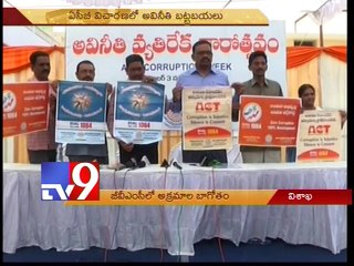 GVMC turns corruption hub in Vishaka