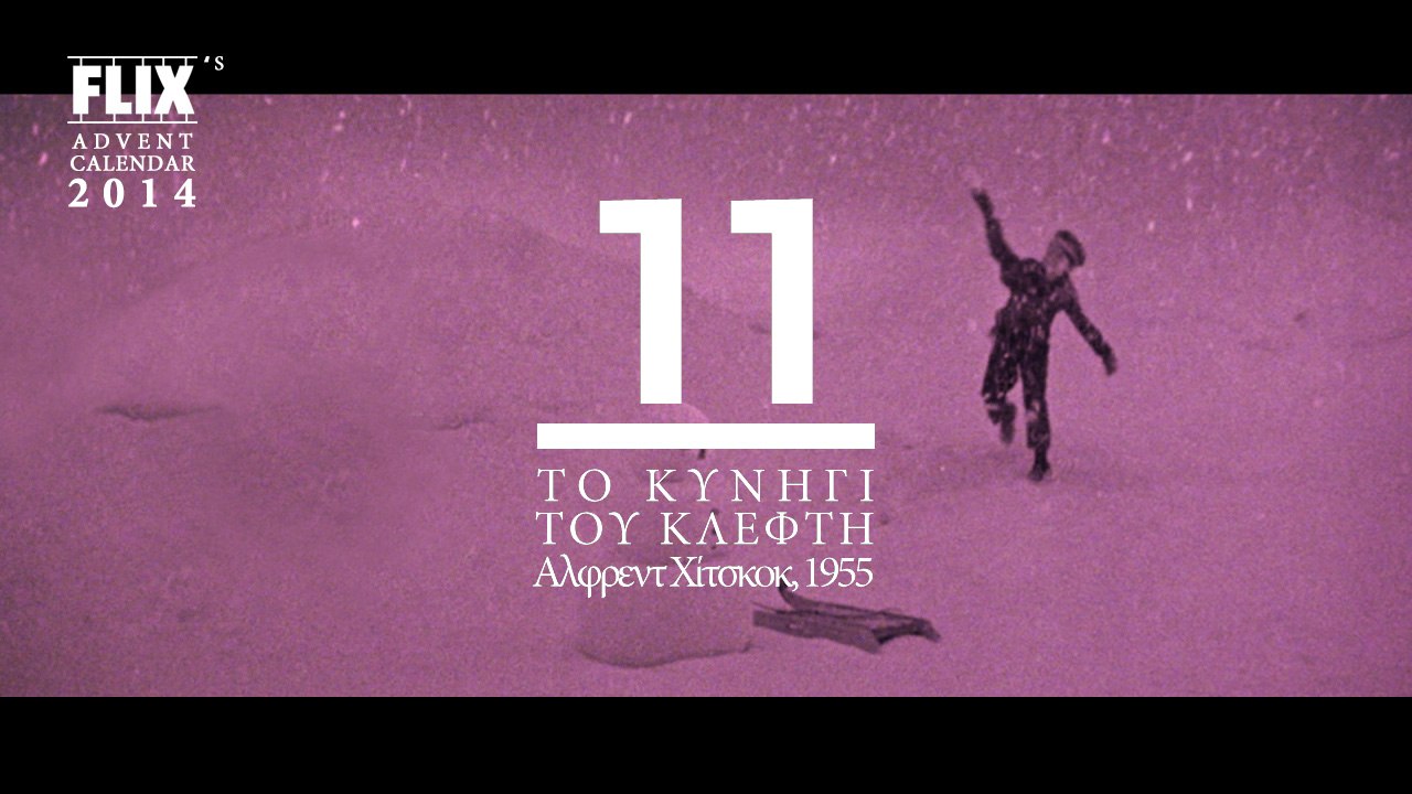 Advent Calendar 2014: 11 | To Catch a Thief