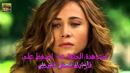 مترجمة للعربية | مسلسل بويراز كاريال  | الحلقة 15 كاملة