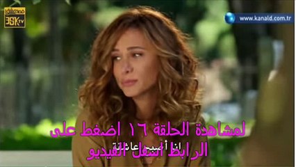 مترجمة للعربية | مسلسل بويراز كاريال  | الحلقة 16 كاملة