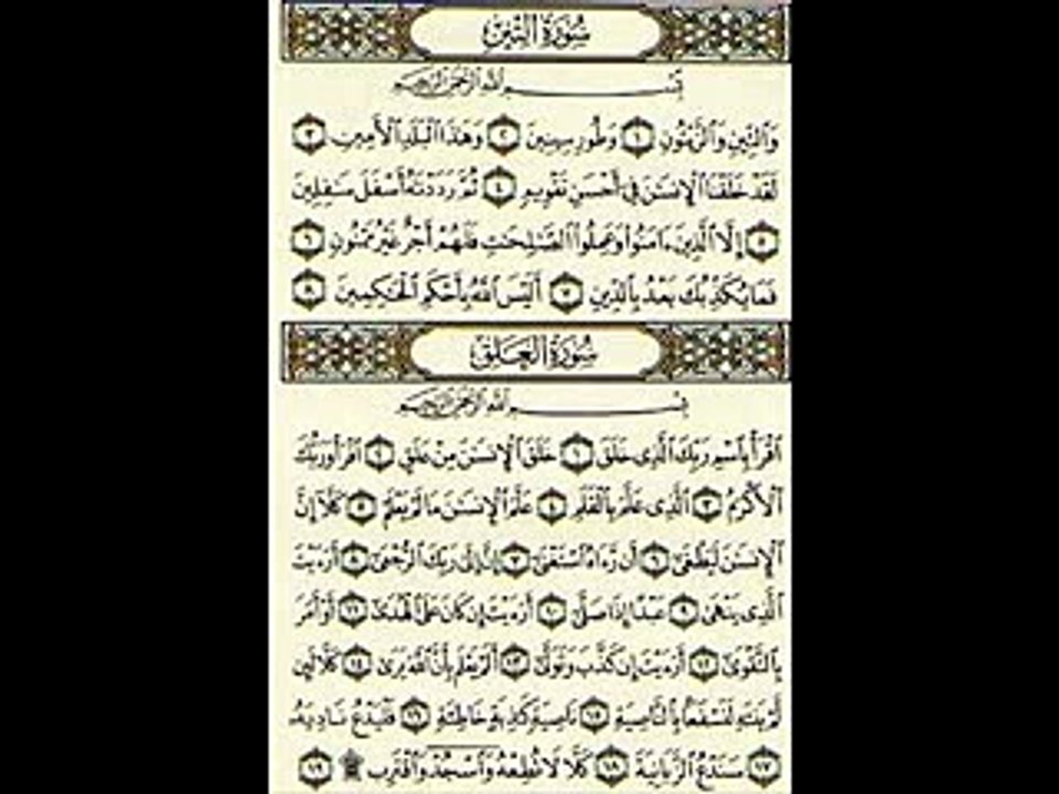 ---Surat Al - 'Alaq    سورة العلق بصوت الشيخ مشارى العفاسى
