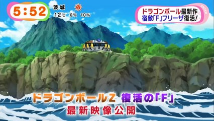 Dragon Ball Z La Résurrection de Freezer : teaser vidéo