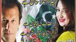 A political song by  afshan zaibe *PTI* new song DEC 2014 pti