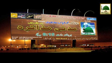 Short Clip - Promotion of Madani Muzakra through Sign Boards