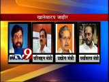 Maharashtra Cabinet Portfolio Announced-TV9