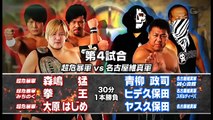 Cho Kibou-Gun (Hajime Ohara, Kenou & Takeshi Morishima) vs. Hide Kubota, Masashi Aoyagi & Yasu Kubota