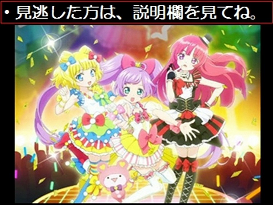 プリパラ 最後の日でっすわ　第23話　12/6　12月6日【アニメ無料動画最新ネタバレ】