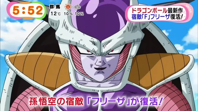 Dragon Ball Z La Résurrection de Freezer (Trailer)