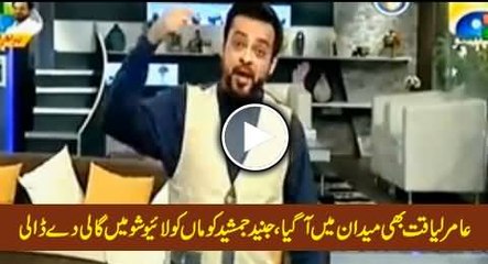 Aamir Liaquat Insulted Junaid Jamshed ᴴᴰ Live Show Full Video (EXCLUSIVE)