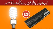 Re-usage of Laptop batery for lighting Energy sever bulb