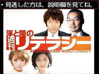 淳と隆の週刊リテラシー 猪瀬直樹　12/6　12月6日【無料動画】