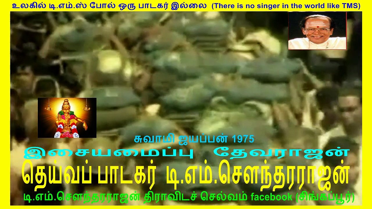 SWAAMI AYYAPPAN 1