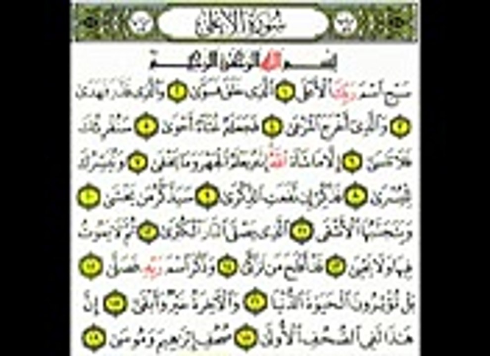 Qari Antar_Said_Musallim_Surah_Al Alaa