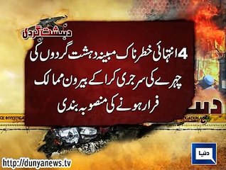 Dunya News - Lahore: 4 terror suspects undergo plastic surgery to escape abroad