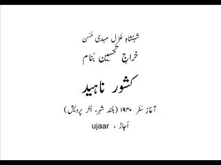 ujaar's tribute to Kishwar Naheed-2 on International Women's Day 10 December 2014