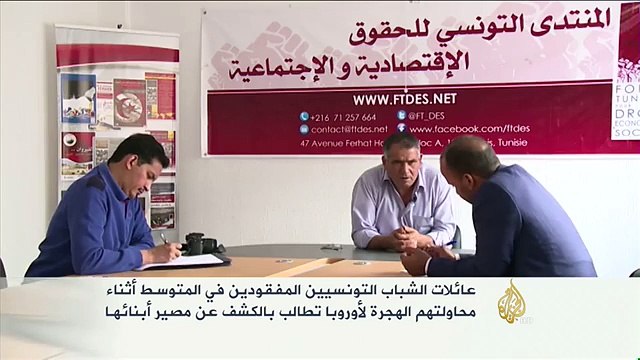 المطالبة بالتحقيق في اختفاء مهاجرين تونسيين بأوروبا