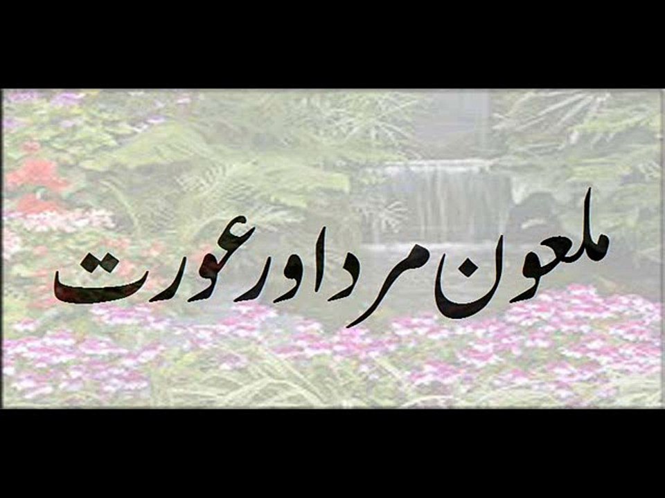 Maloon Mard Aur Aurat