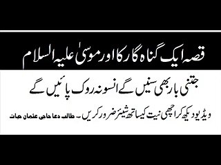 قصہ ایک گناہ گار نوجوان کا - - Video Dailymotion