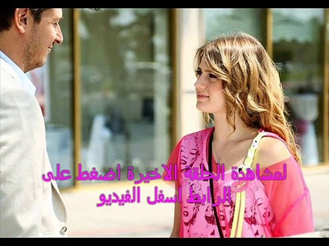 مترجمة للعربية | مسلسل العاصفة التي سقطت على المنزل | الحلقة الاخيرة كاملة