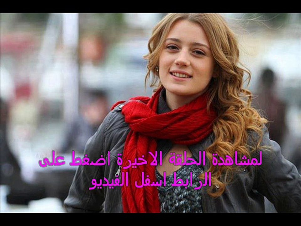 العاصفة التي سقطت على المنزل الحلقة الاخيرة  - كاملة - HD