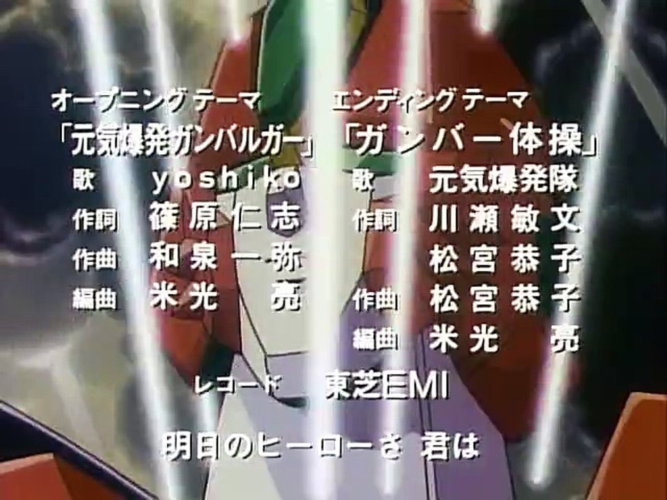 元気爆発ガンバルガー 第26話