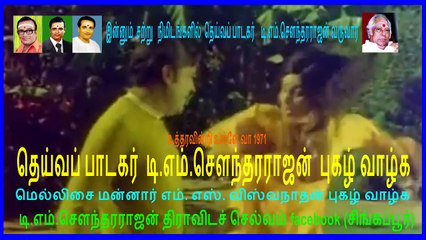 utharavindri ulle vaa