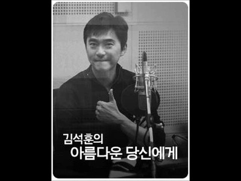 金錫勛廣播《给美丽的妳》音頻120801